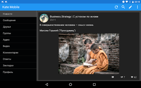 Screenshot 6 for Kate Mobile for VK 100 lite APK MOD Optimized