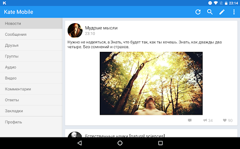 Screenshot 5 for Kate Mobile for VK 100 lite APK MOD Optimized