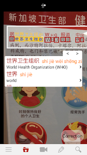 Screenshot 1 for HanYou Chinese Translator Premium 1.1 APK