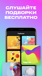 Screenshot 2 for ÐœÐ¢Ð¡ Music v7.75 APK MOD Free Subscription