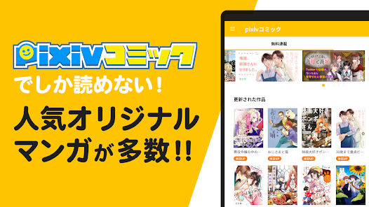 Screenshot 4 for pixiv Comics 5.13.7 MOD APK Premium Unlock