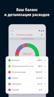 Screenshot 1 for My MTS v 4.36.1 Mod