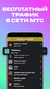 Screenshot 3 for ÐœÐ¢Ð¡ Music v7.75 APK MOD Free Subscription