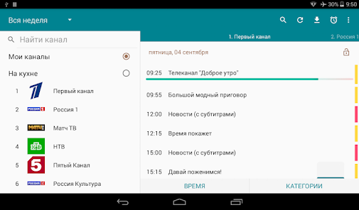 Screenshot 6 for TVGuide Ru Premium 3.9.6 APK MOD Unlocked