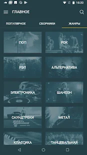 Screenshot 2 for Zaycev.net music PRO 6.2.2