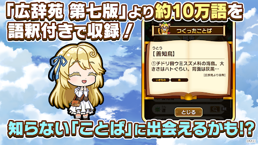 Screenshot 6 for Kotodaman 7.4.5 MOD APK Menu, Damage, Defense