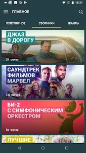 Screenshot 1 for Zaycev.net music PRO 6.2.2