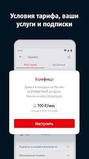 Screenshot 2 for My MTS v 4.36.1 Mod