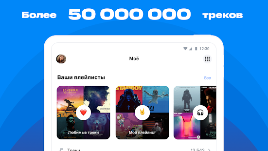 Screenshot 7 for ÐœÐ¢Ð¡ Music v7.75 APK MOD Free Subscription