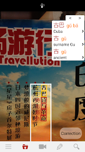 Screenshot 3 for HanYou Chinese Translator Premium 1.1 APK